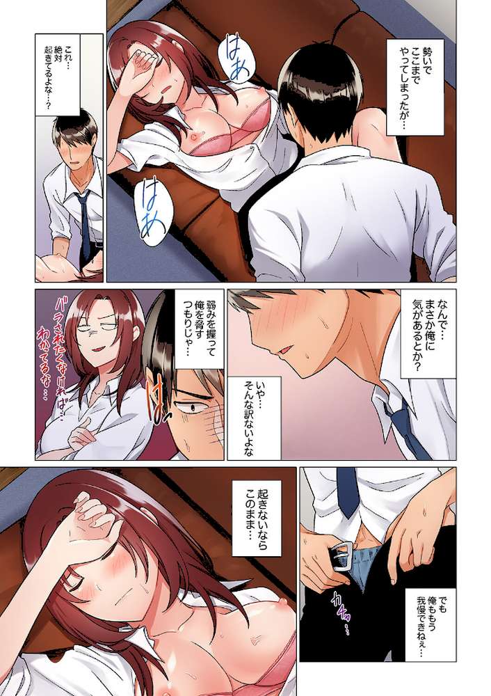 居眠り中の女上司にこっそり挿入(※寝たフリしながらイッてました)【デラックス版】【七草天音】 (p18)