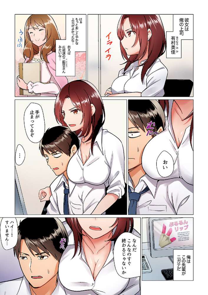 居眠り中の女上司にこっそり挿入(※寝たフリしながらイッてました)【デラックス版】【七草天音】 (p3)