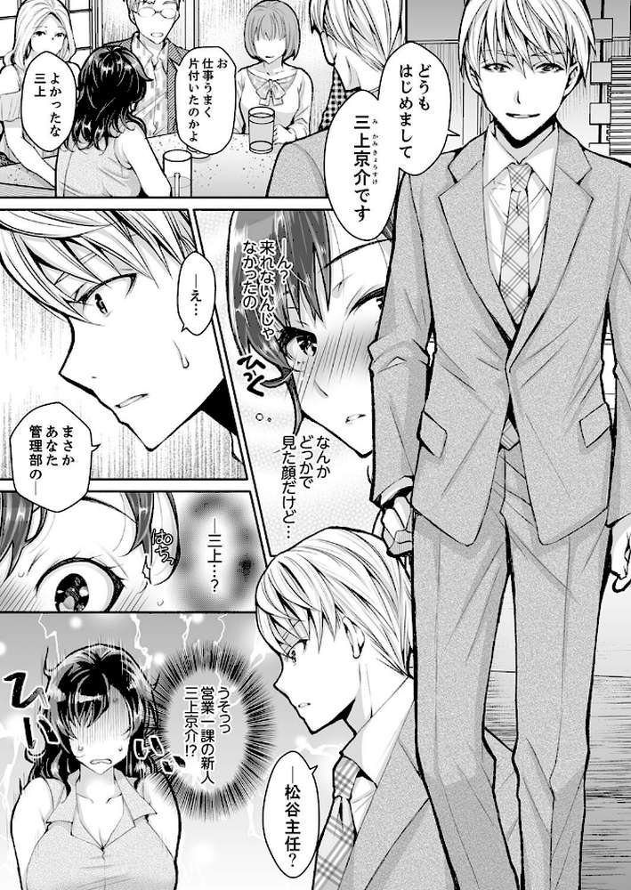 同時にイジられたら…イクッ…!〜人妻上司と泥●不倫【デラックス版】【石川きんぎょ】 (p4)