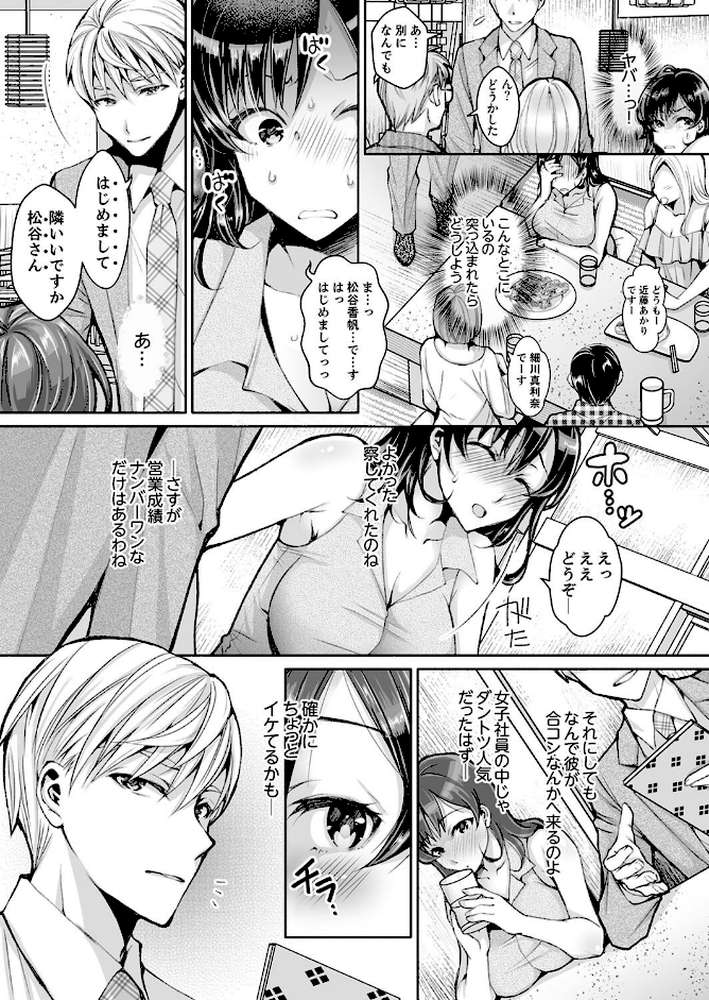 同時にイジられたら…イクッ…!〜人妻上司と泥●不倫【デラックス版】【石川きんぎょ】 (p5)