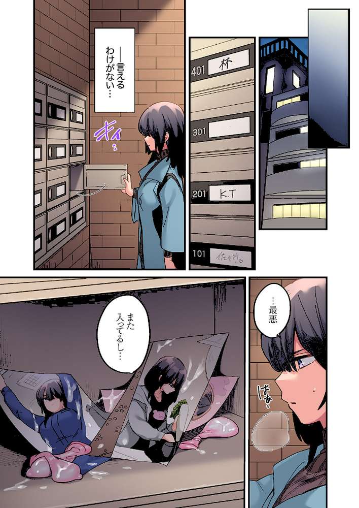 ちょろオナホな僕だけの陰キャちゃん