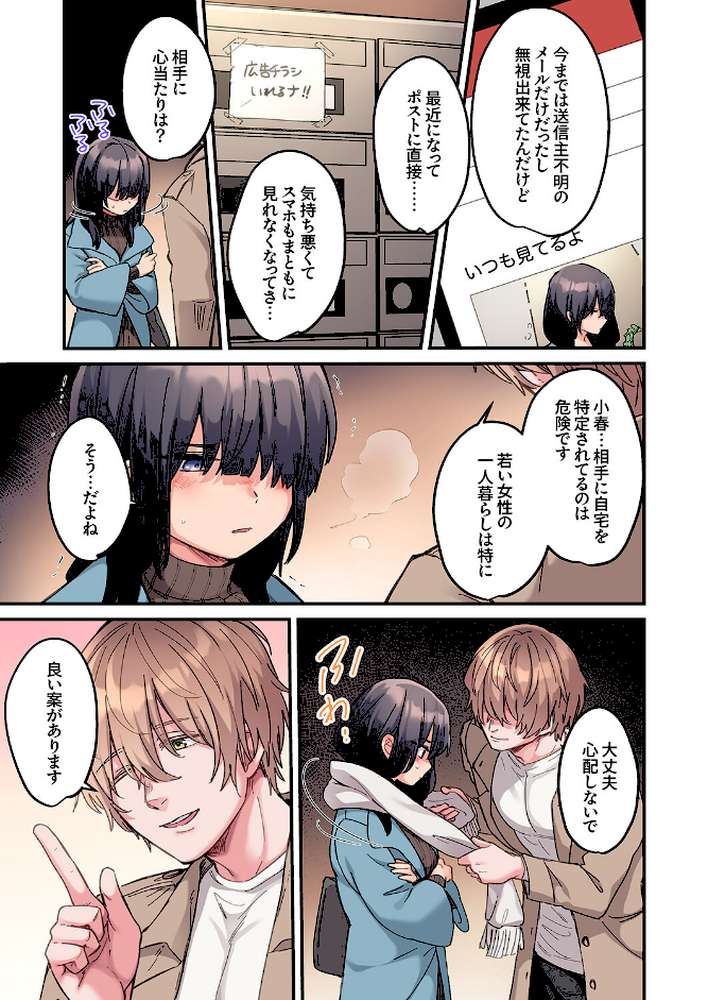 ちょろオナホな僕だけの陰キャちゃん