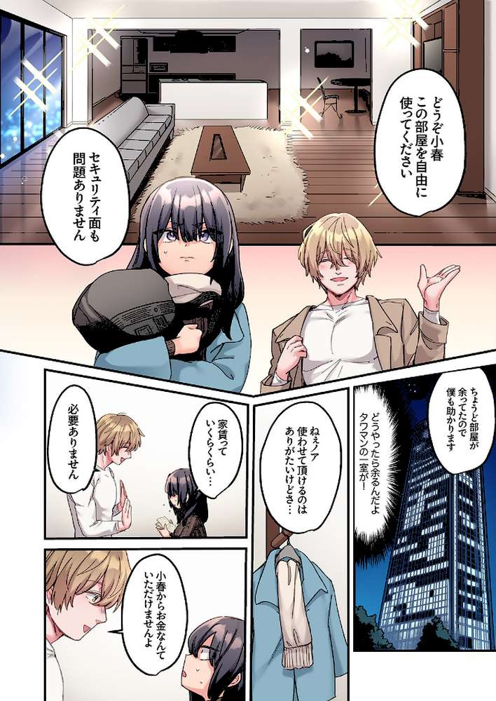 ちょろオナホな僕だけの陰キャちゃん