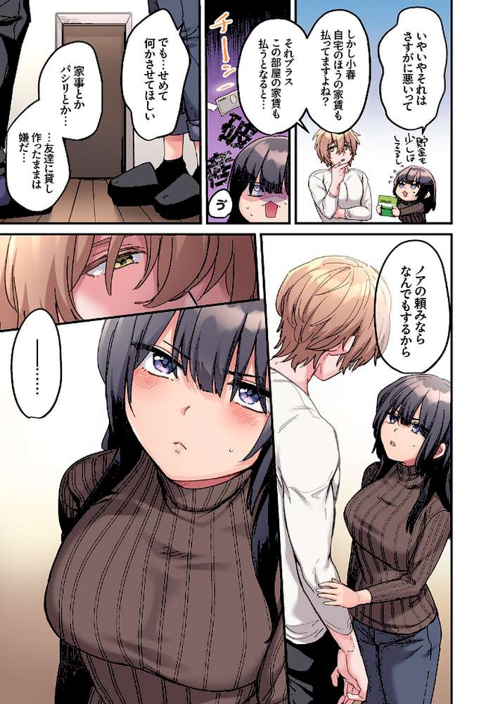 ちょろオナホな僕だけの陰キャちゃん