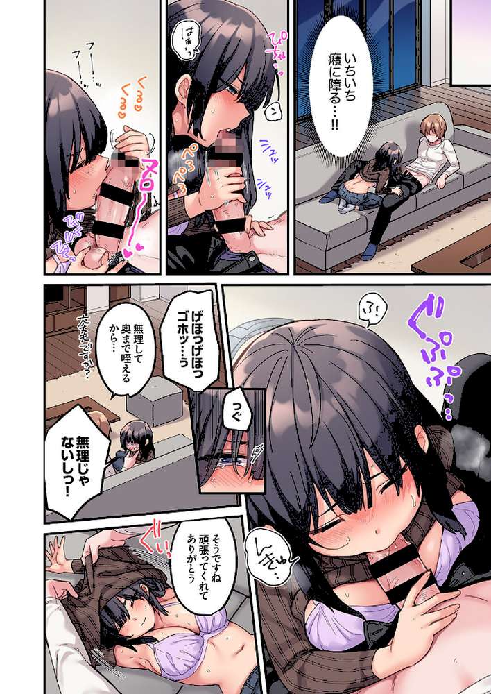 ちょろオナホな僕だけの陰キャちゃん