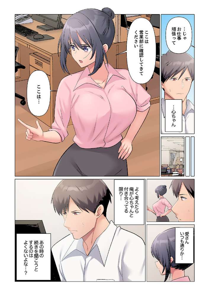 隙なし女上司、挿れられ中。〜意地でも絶頂を認めない耐久SEX【電子単行本版】3【七草天音】 (p4)