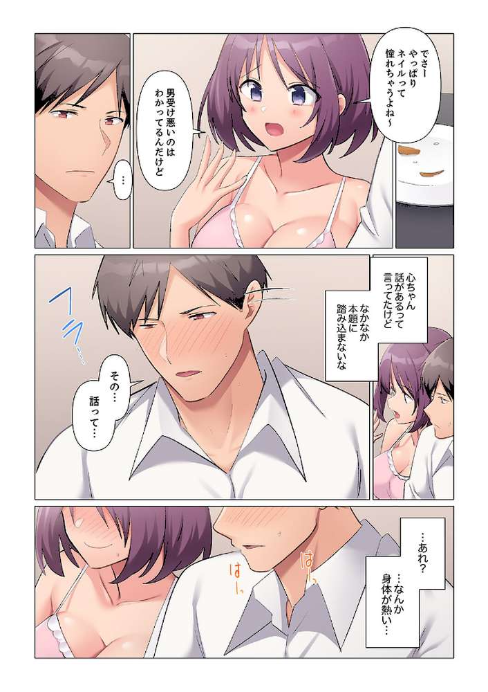 隙なし女上司、挿れられ中。〜意地でも絶頂を認めない耐久SEX【電子単行本版】3【七草天音】 (p7)