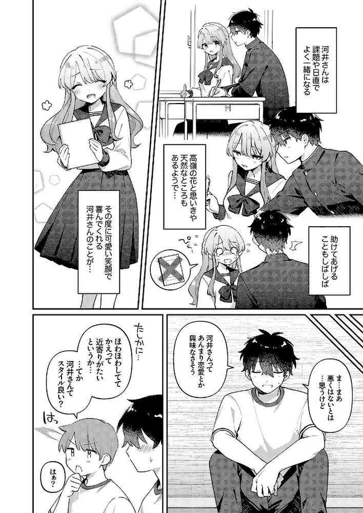 最後までシたいな【桜庭六輔】 (p4)