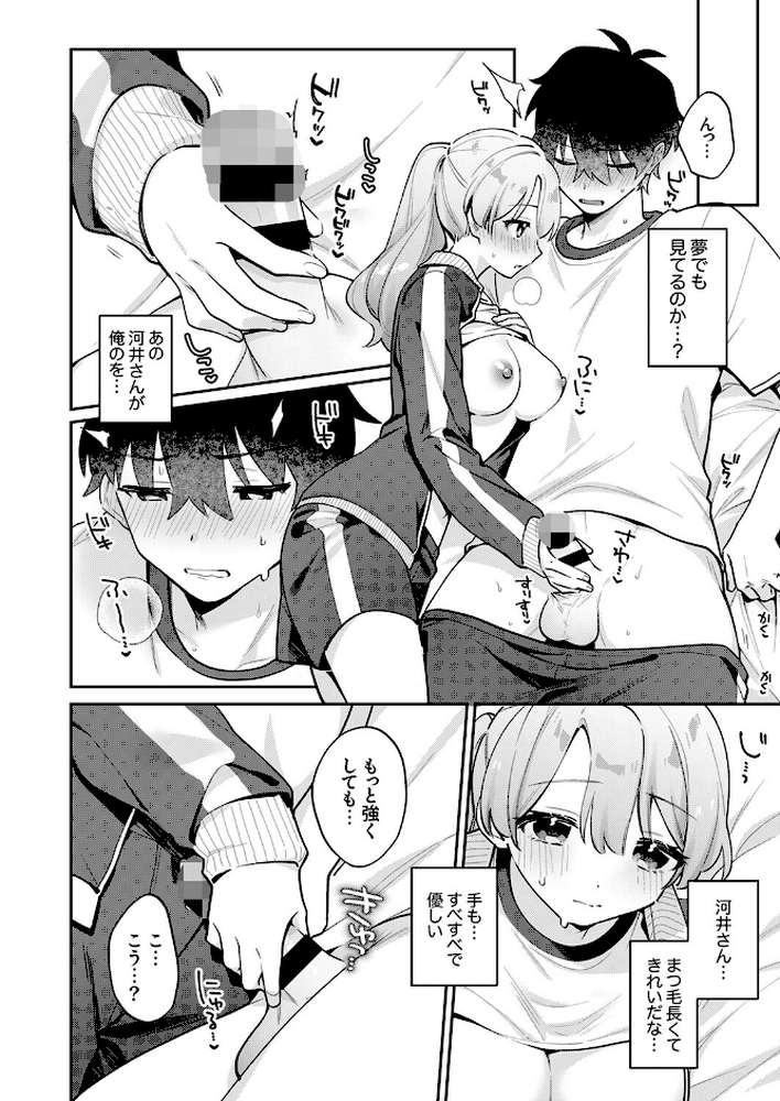 最後までシたいな【桜庭六輔】 (p12)