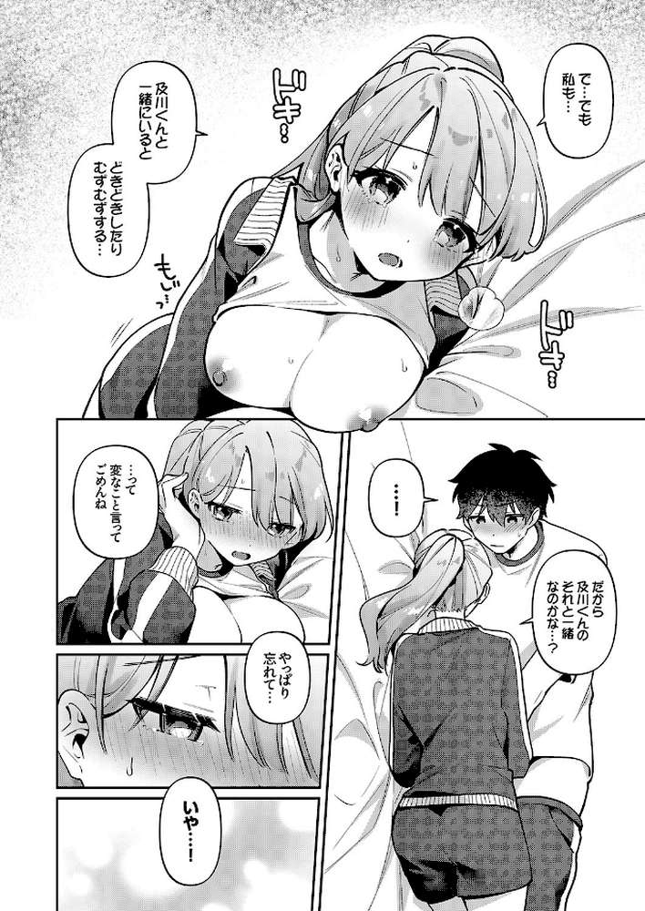 最後までシたいな【桜庭六輔】 (p14)