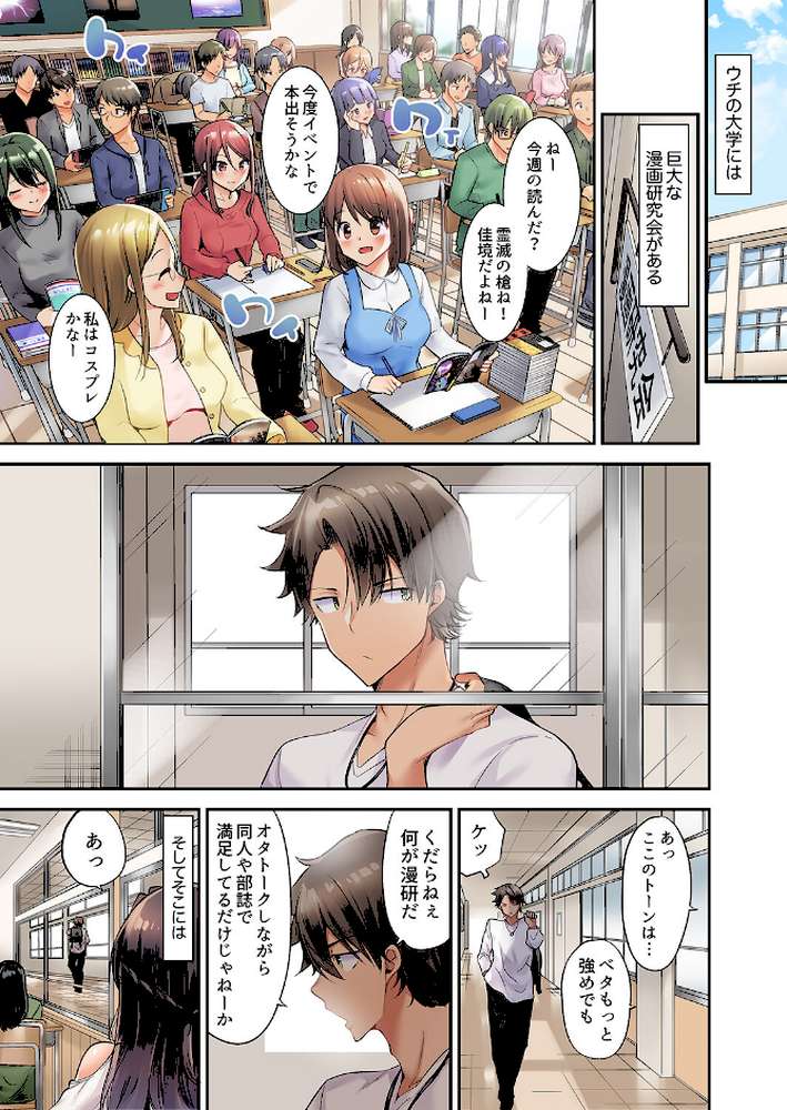 セックスに絶頂はつきもの！？〜鈍感な幼なじみに教え込んでみたら…【デラックス版】