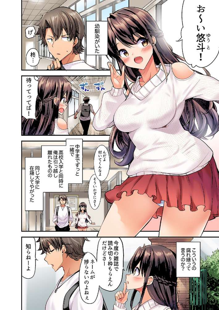 セックスに絶頂はつきもの！？〜鈍感な幼なじみに教え込んでみたら…【デラックス版】