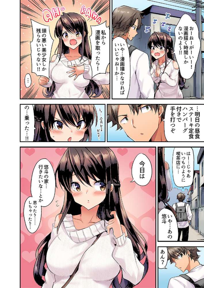 セックスに絶頂はつきもの！？〜鈍感な幼なじみに教え込んでみたら…【デラックス版】