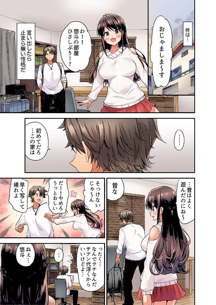 セックスに絶頂はつきもの！？〜鈍感な幼なじみに教え込んでみたら…【デラックス版】