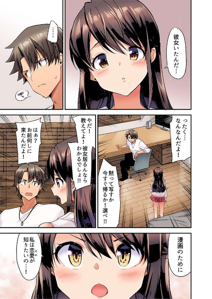 セックスに絶頂はつきもの！？〜鈍感な幼なじみに教え込んでみたら…【デラックス版】