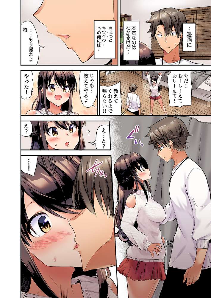 セックスに絶頂はつきもの！？〜鈍感な幼なじみに教え込んでみたら…【デラックス版】