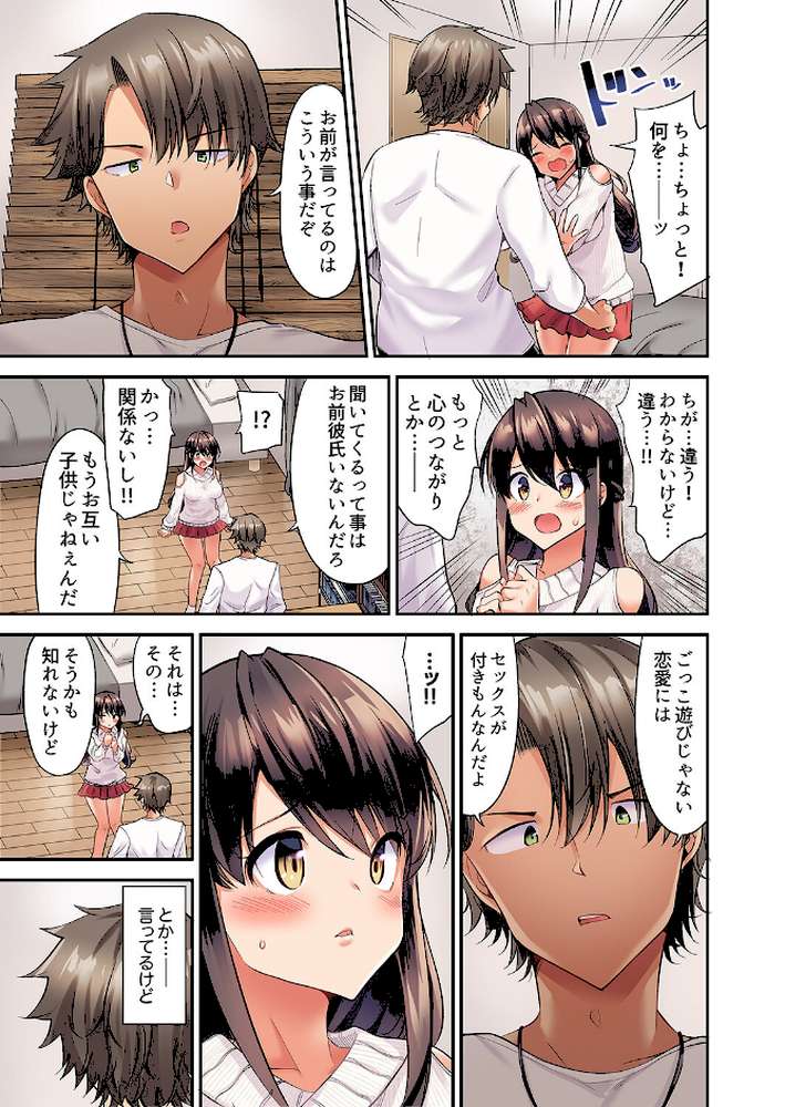 セックスに絶頂はつきもの！？〜鈍感な幼なじみに教え込んでみたら…【デラックス版】