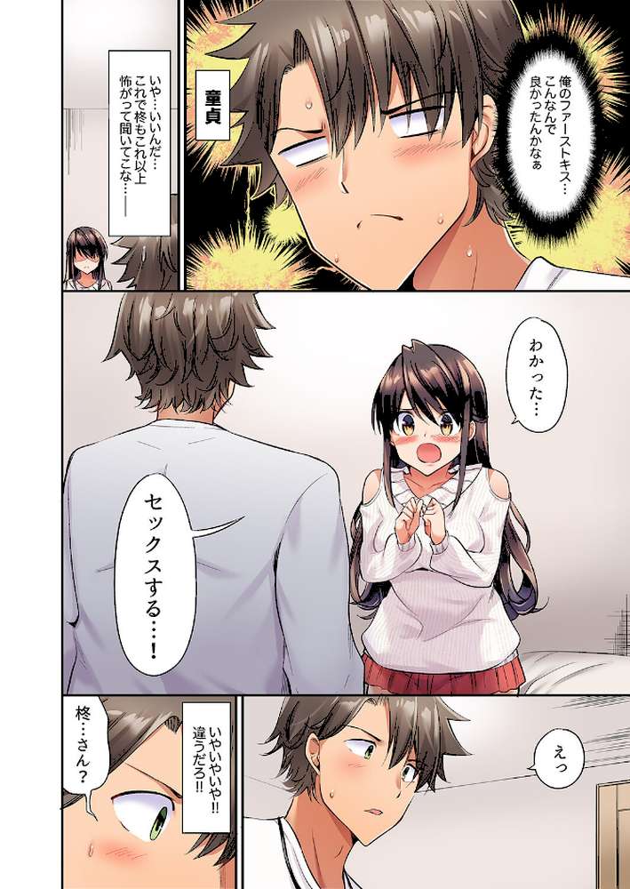 セックスに絶頂はつきもの！？〜鈍感な幼なじみに教え込んでみたら…【デラックス版】