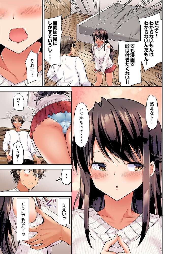 セックスに絶頂はつきもの！？〜鈍感な幼なじみに教え込んでみたら…【デラックス版】