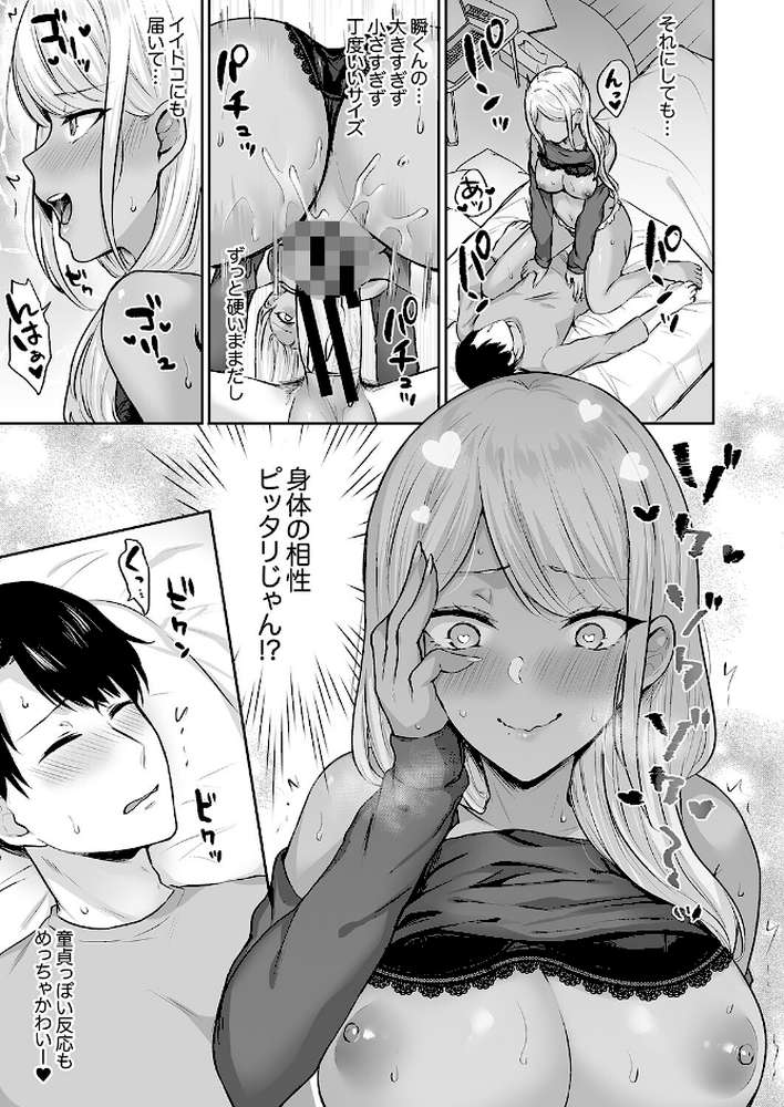 ハーレムギャルハウス【柿野なしこ】 (p19)