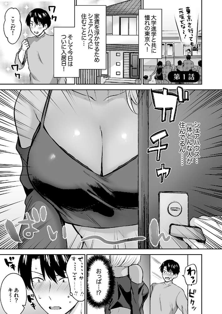 ハーレムギャルハウス【柿野なしこ】 (p3)