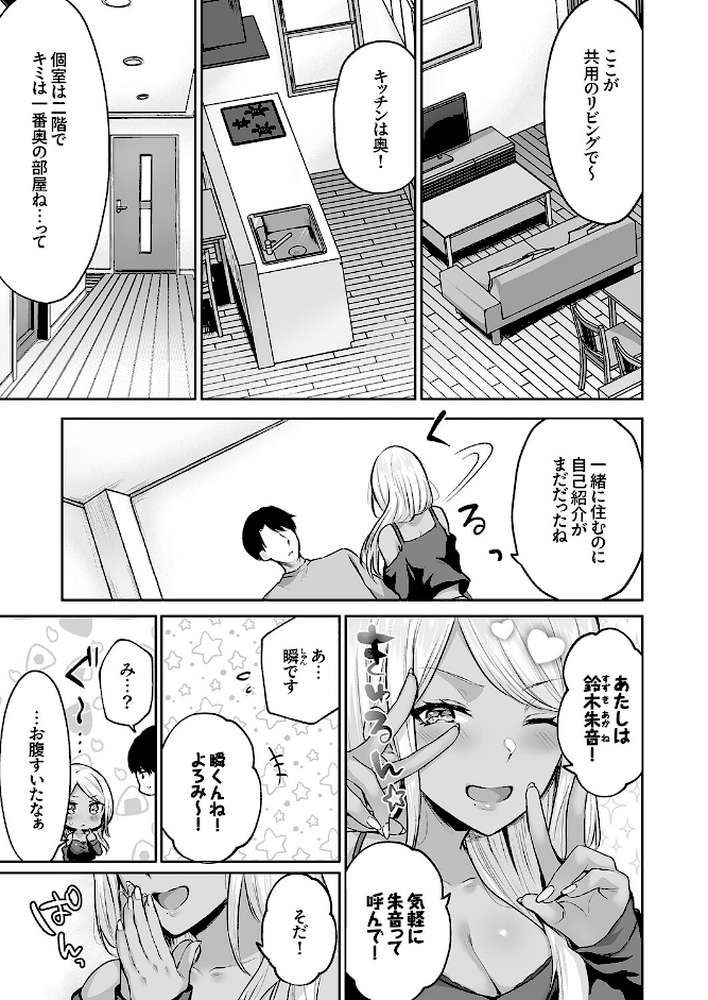 ハーレムギャルハウス【柿野なしこ】 (p5)