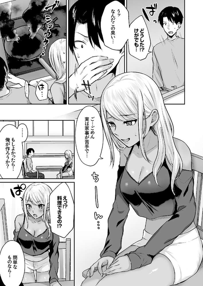 ハーレムギャルハウス【柿野なしこ】 (p7)