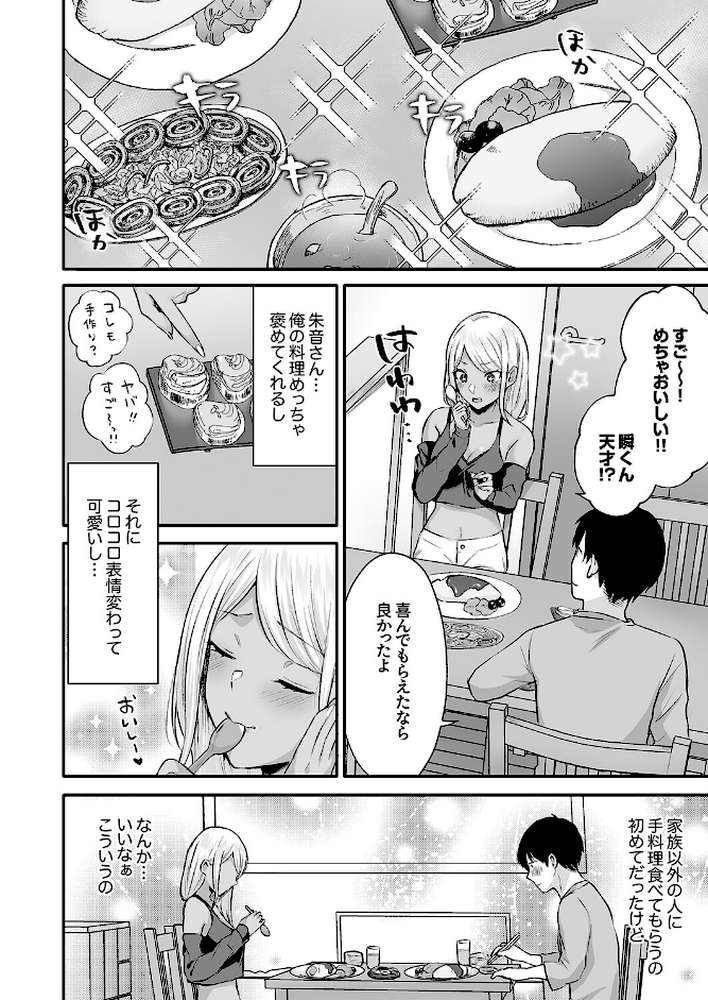 ハーレムギャルハウス【柿野なしこ】 (p8)