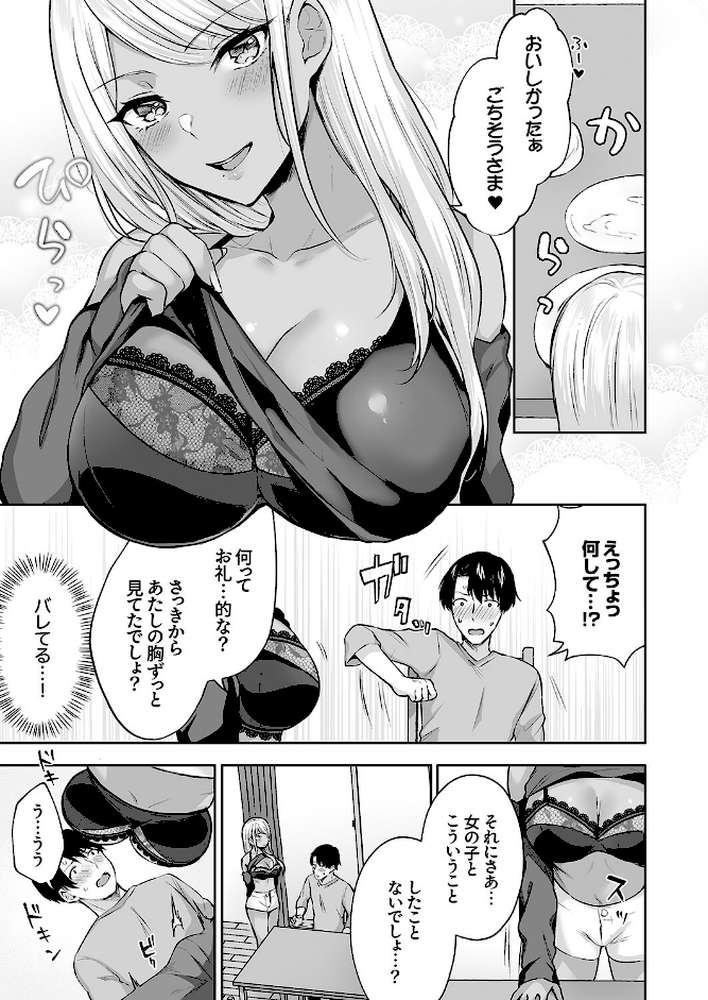 ハーレムギャルハウス【柿野なしこ】 (p9)