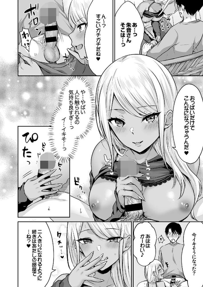 ハーレムギャルハウス【柿野なしこ】 (p12)