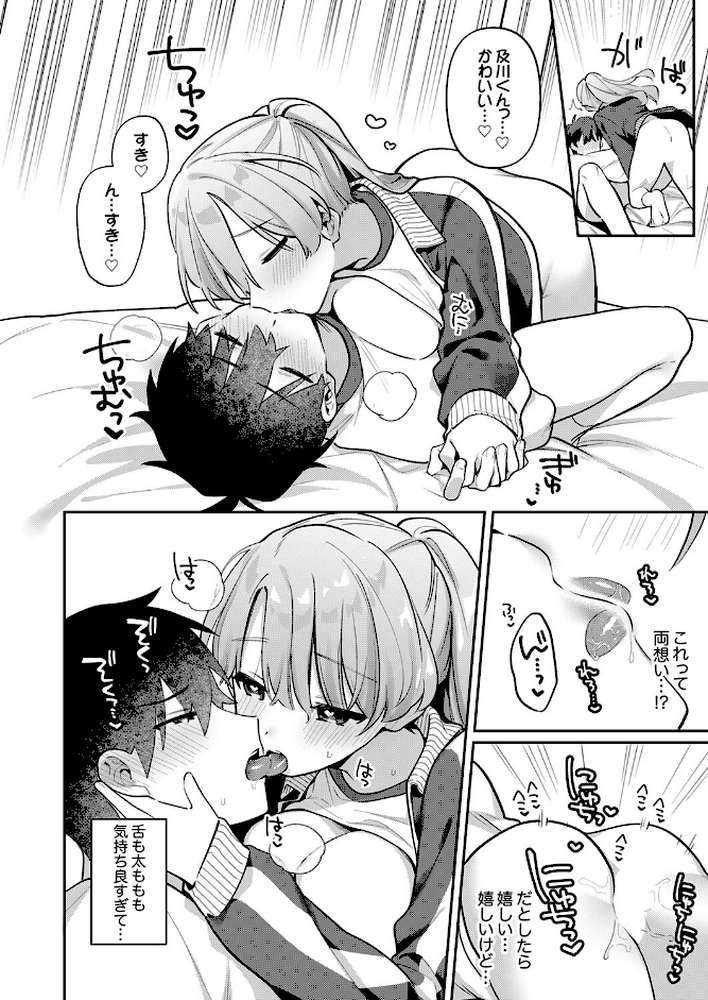 最後までシたいな【電子単行本版】【桜庭六輔】 (p20)