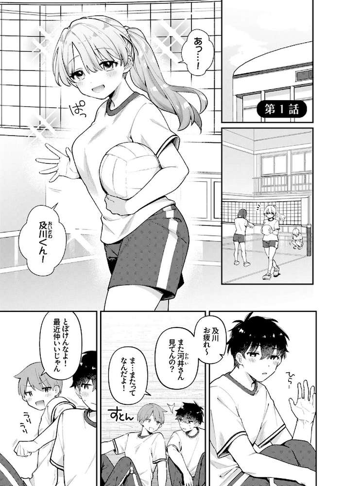 最後までシたいな【電子単行本版】【桜庭六輔】 (p3)