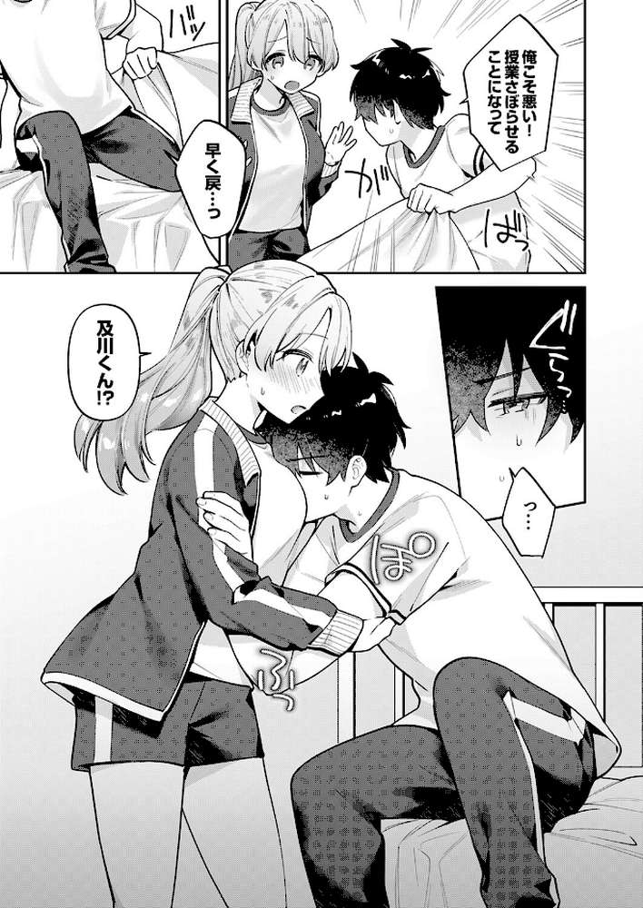 最後までシたいな【電子単行本版】【桜庭六輔】 (p7)