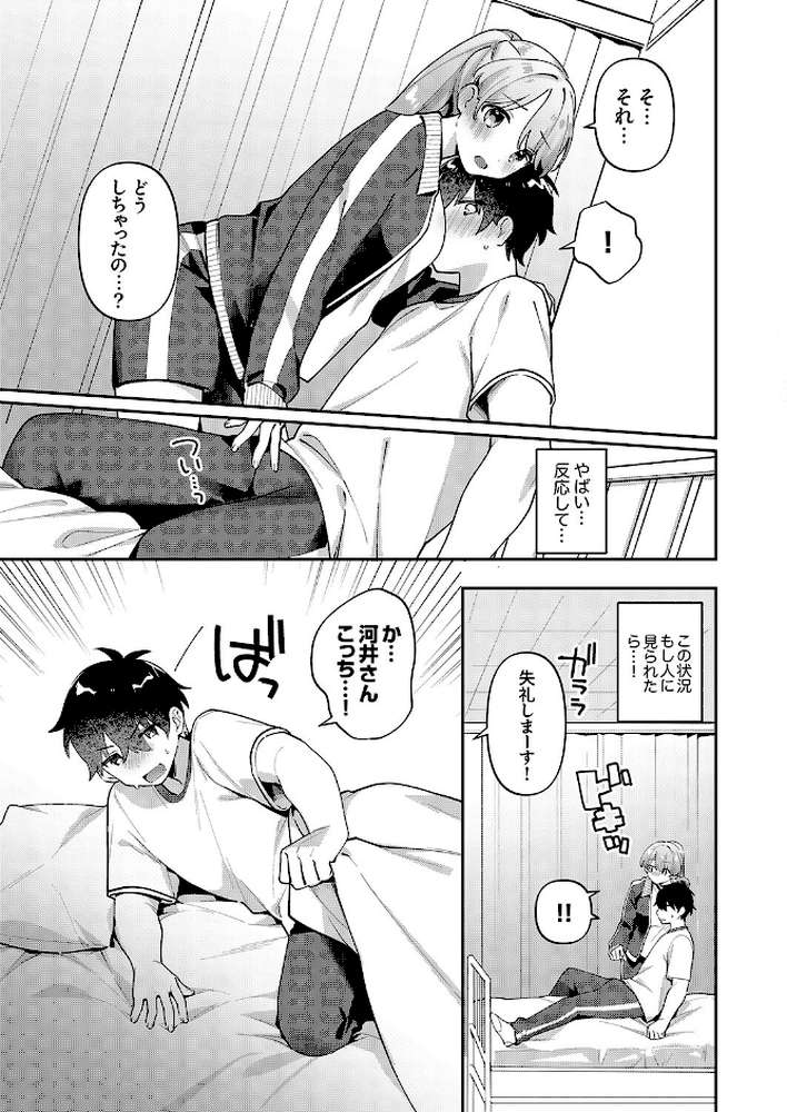 最後までシたいな【電子単行本版】【桜庭六輔】 (p9)