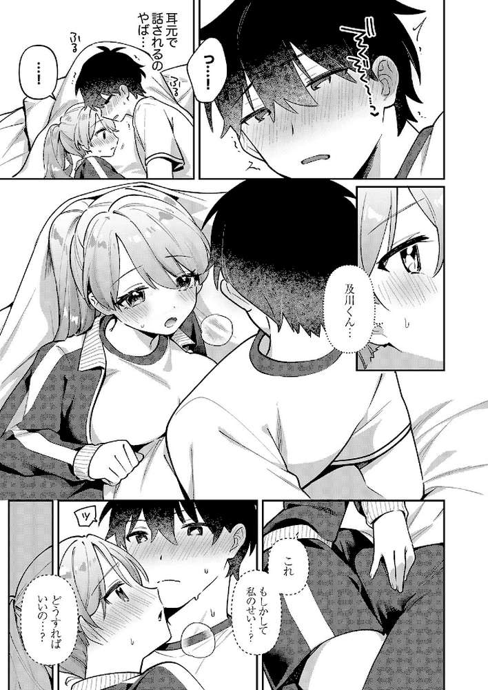 最後までシたいな【電子単行本版】【桜庭六輔】 (p11)