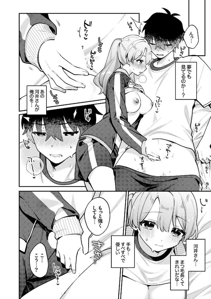 最後までシたいな【電子単行本版】【桜庭六輔】 (p12)