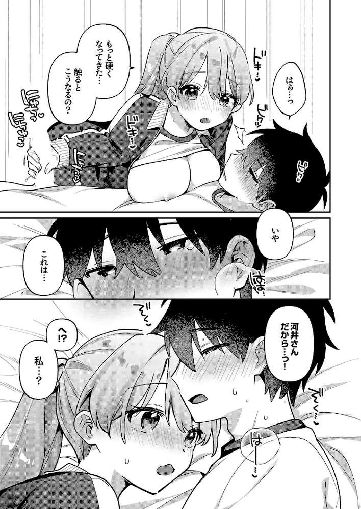 最後までシたいな【電子単行本版】【桜庭六輔】 (p13)