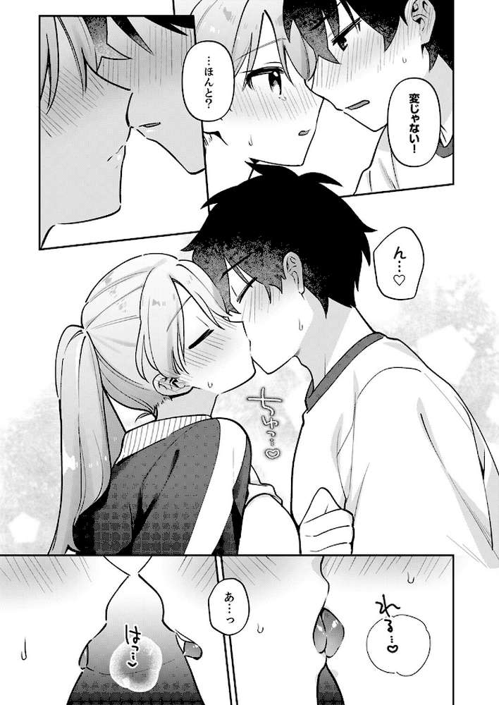 最後までシたいな【電子単行本版】【桜庭六輔】 (p15)