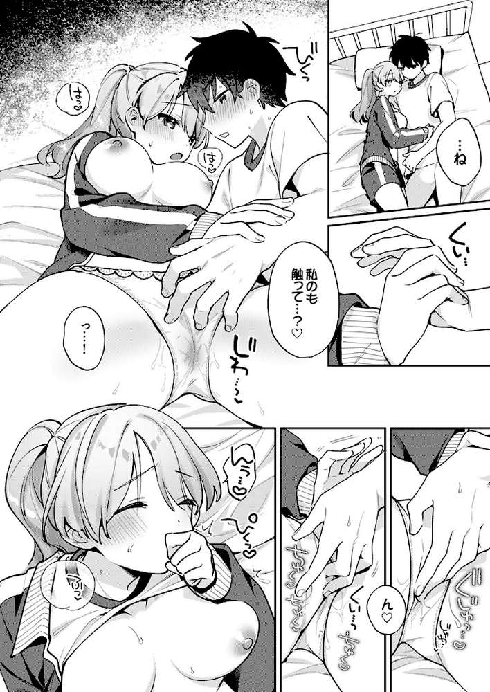 最後までシたいな【電子単行本版】【桜庭六輔】 (p16)