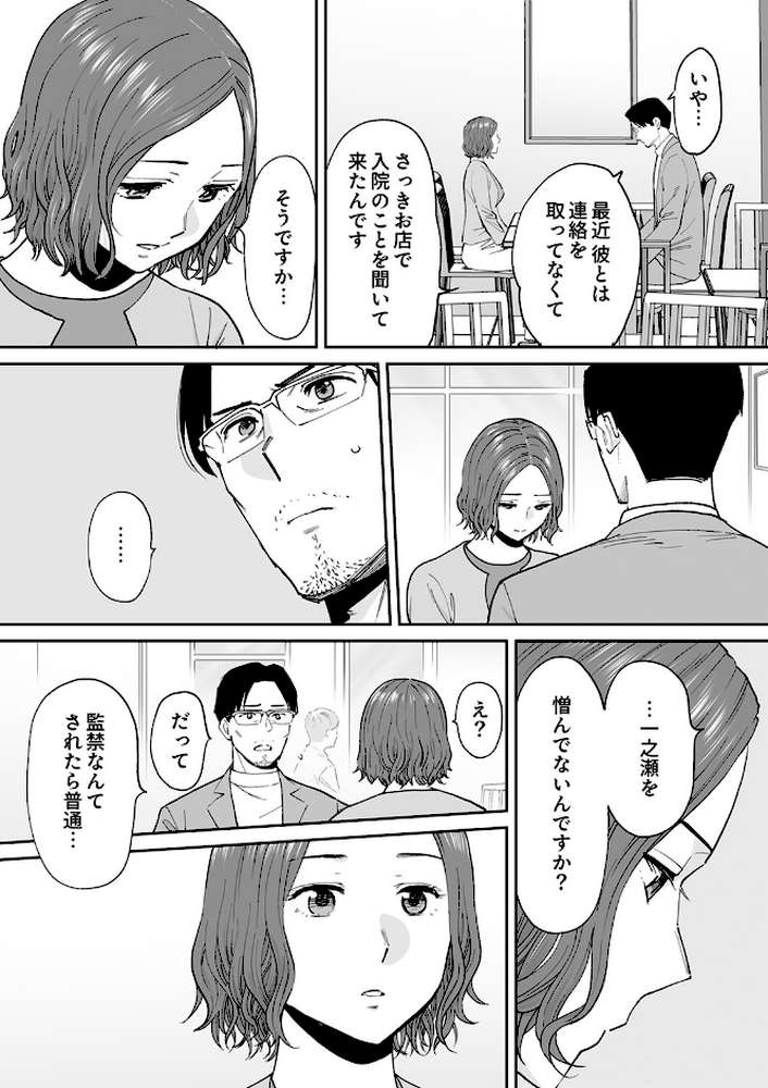 「夫の部下にイかされちゃう…」抗えず感じてしまう不倫妻20【桂あいり】 (p4)