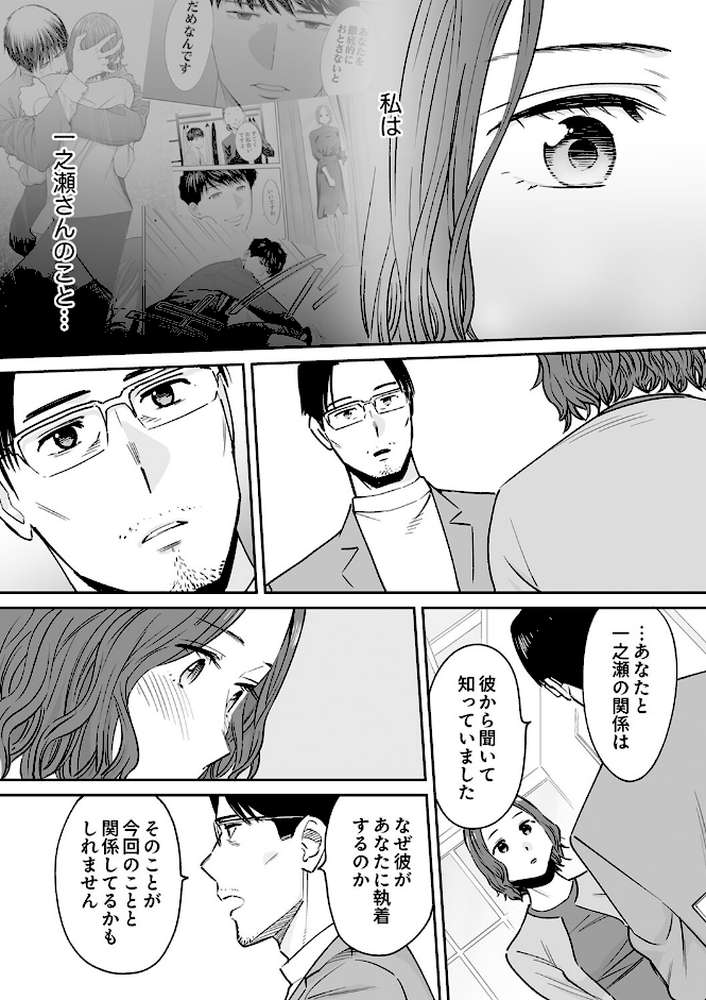 「夫の部下にイかされちゃう…」抗えず感じてしまう不倫妻20【桂あいり】 (p5)