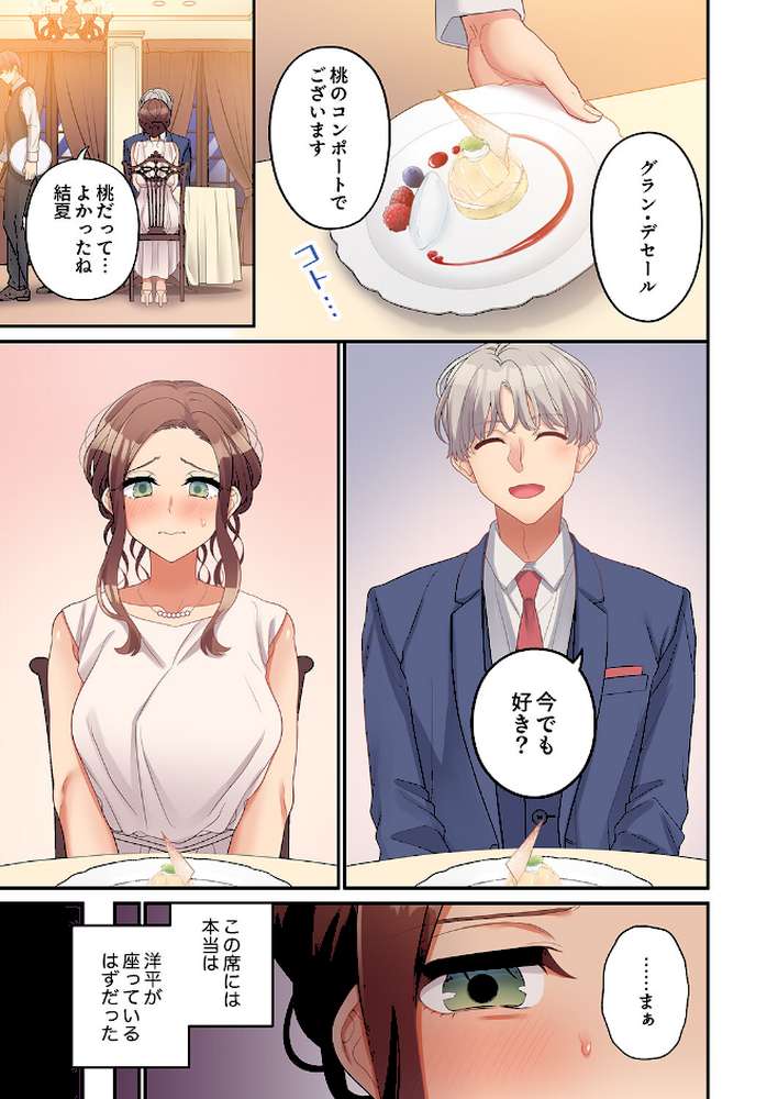 公認不倫〜6年越しの本気セックスは奥まで響いて…5【あおき七瀬】 (p2)