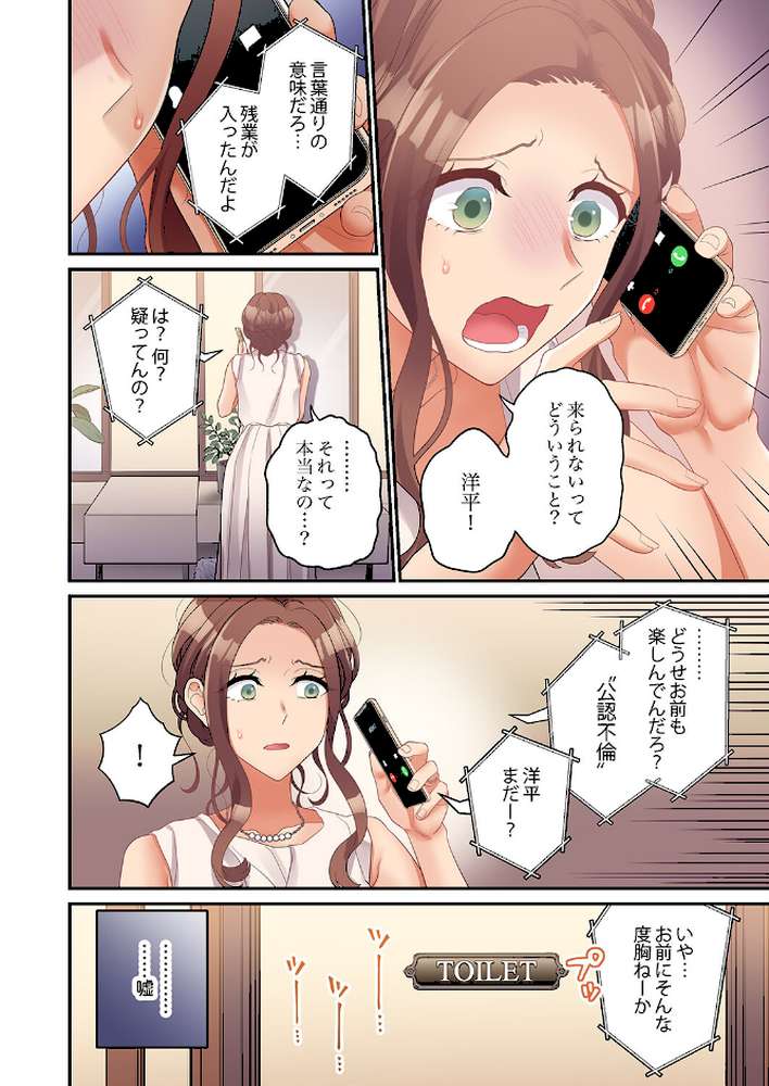 公認不倫〜6年越しの本気セックスは奥まで響いて…5【あおき七瀬】 (p3)