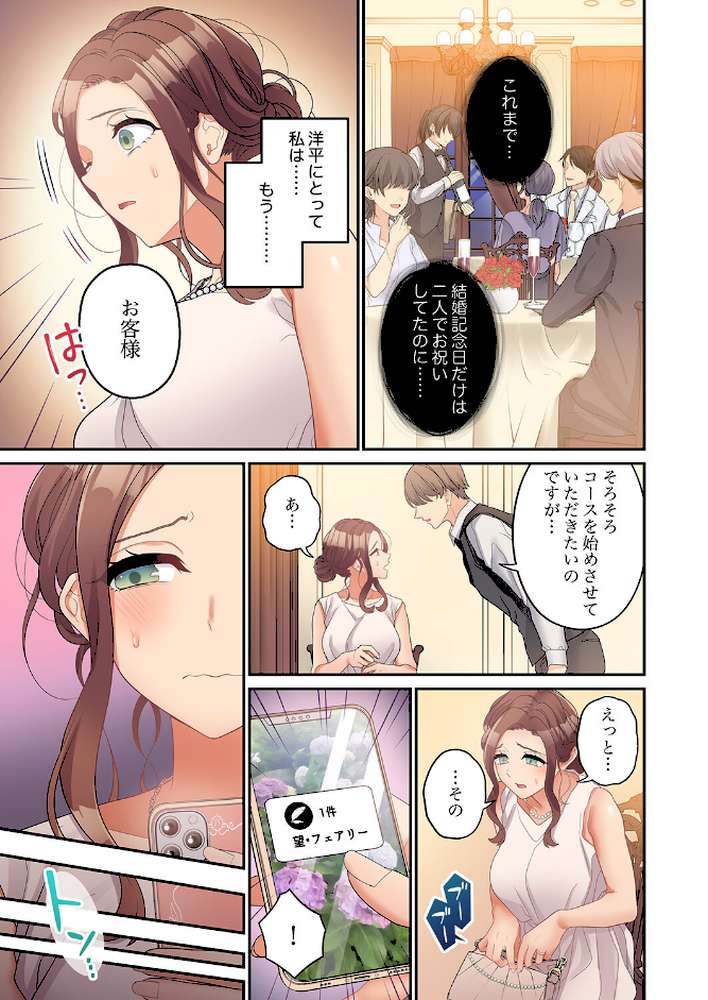 公認不倫〜6年越しの本気セックスは奥まで響いて…5【あおき七瀬】 (p4)