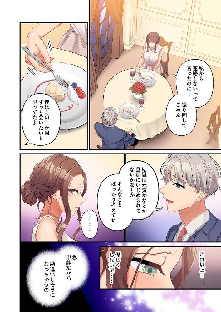 公認不倫〜6年越しの本気セックスは奥まで響いて…5【あおき七瀬】 (p5)