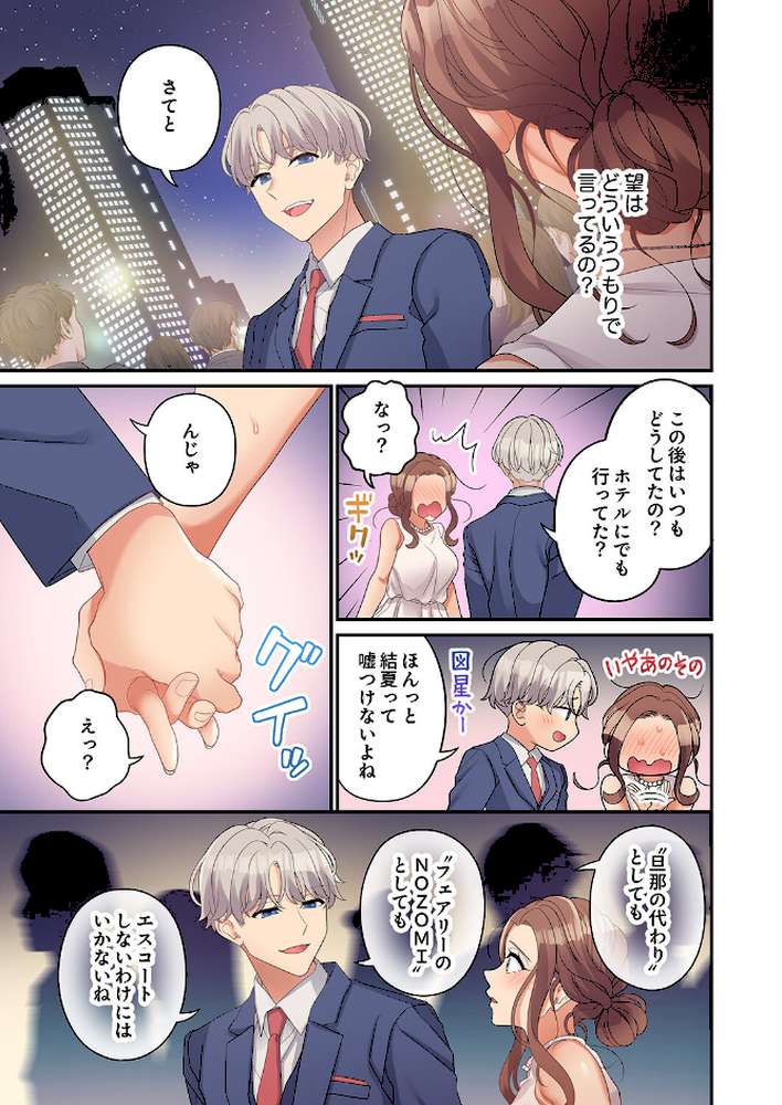 公認不倫〜6年越しの本気セックスは奥まで響いて…5【あおき七瀬】 (p6)