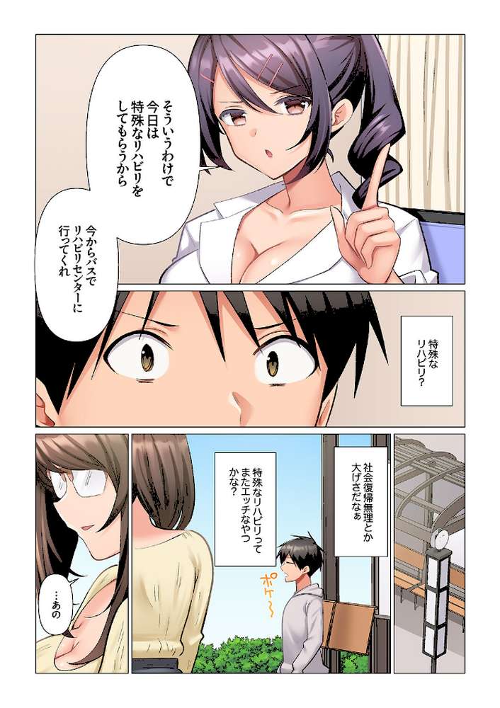 強精入院〜退院するまで100人のナースに射精管理されてます〜7【七草天音】 (p3)