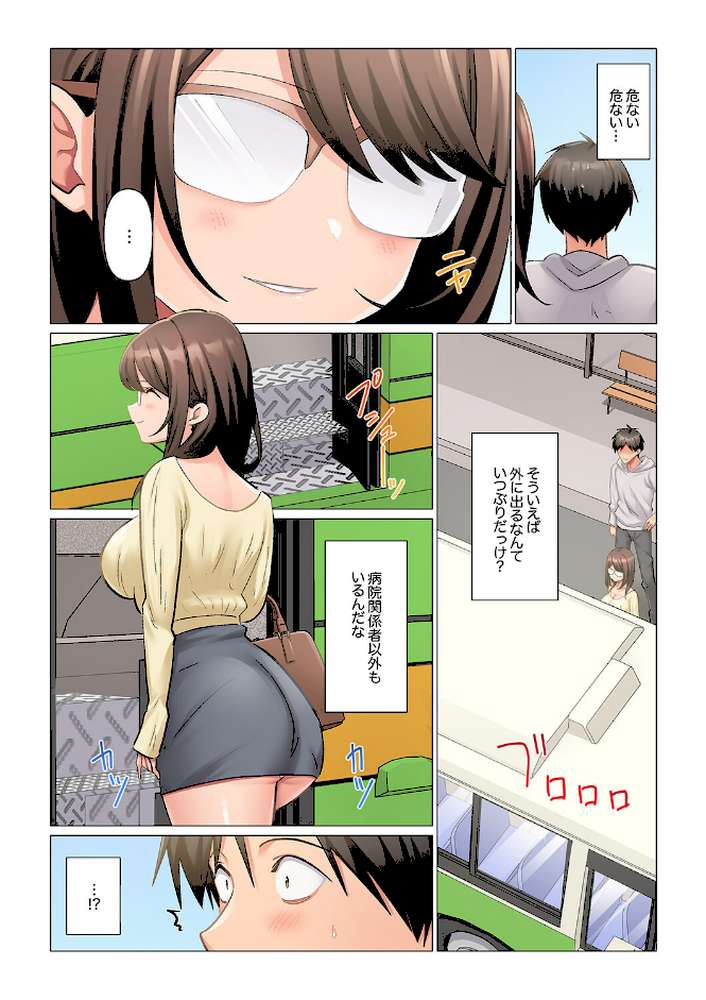 強精入院〜退院するまで100人のナースに射精管理されてます〜7【七草天音】 (p5)