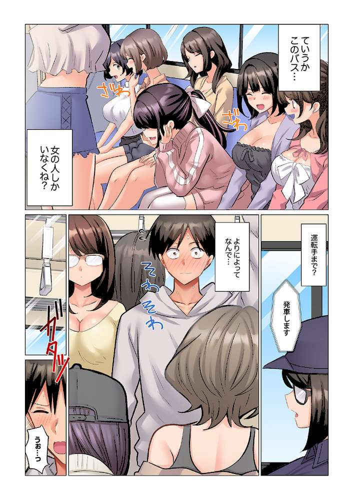 強精入院〜退院するまで100人のナースに射精管理されてます〜7【七草天音】 (p6)