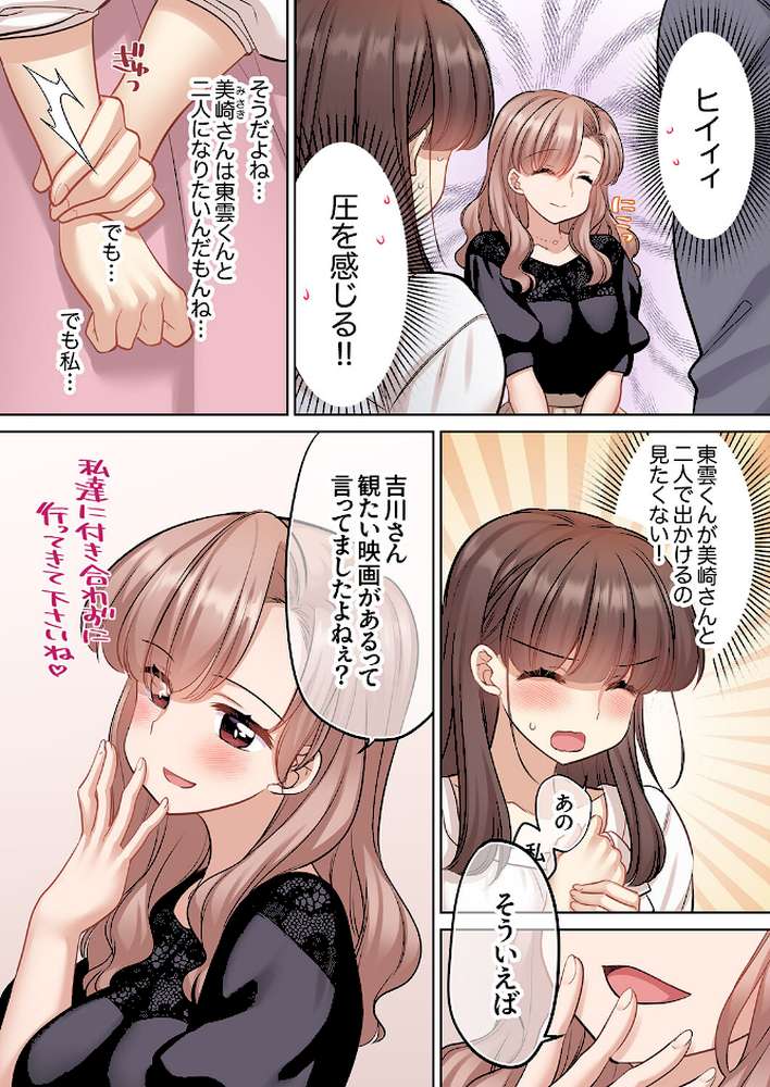 ラブホで豹変、陰キャ同期は絶倫ハメテク男子！？「チョロ穴いっぱい、イジメてあげるね」8